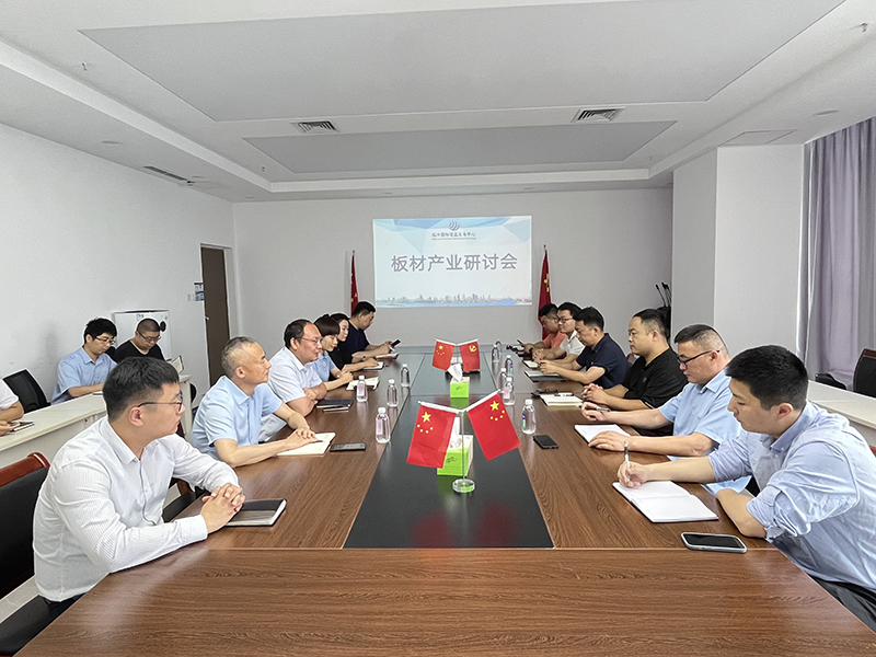 临商中心板材产业座谈会